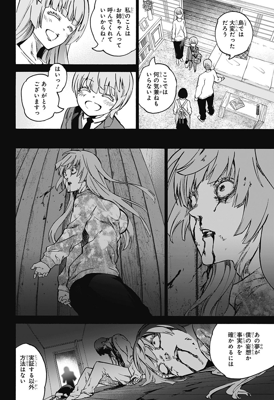 Sousei no Onmyouji Chapter 67 28ページ