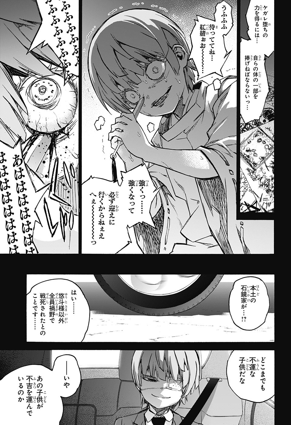 Sousei no Onmyouji Chapter 67 29ページ