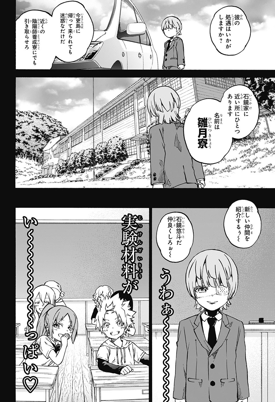 Sousei no Onmyouji Chapter 67 30ページ