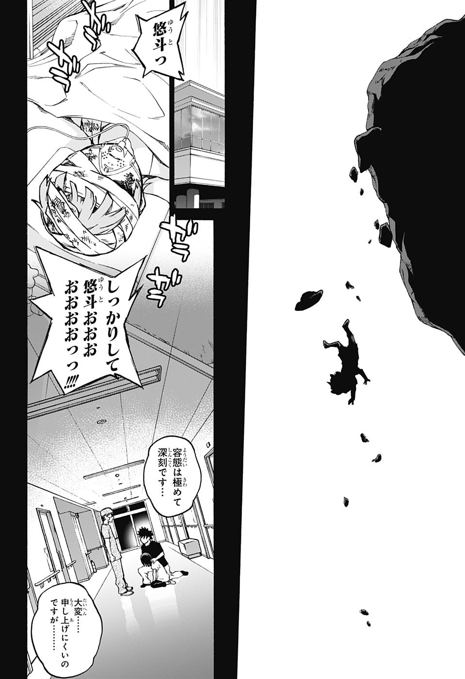 Sousei no Onmyouji Chapter 67 4ページ