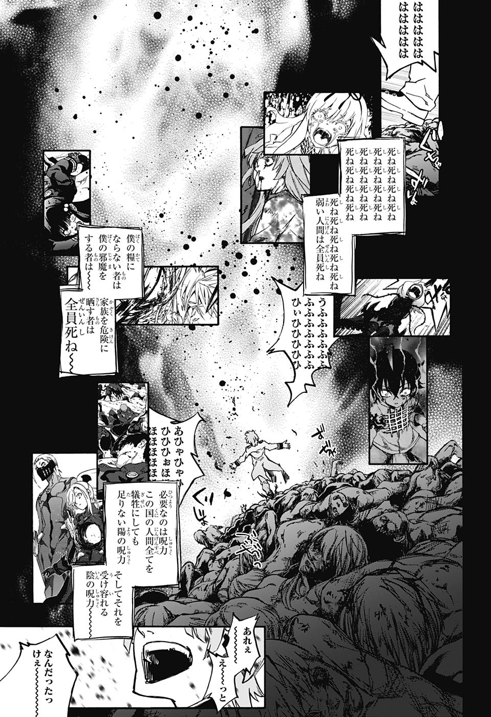 Sousei no Onmyouji Chapter 67 31ページ