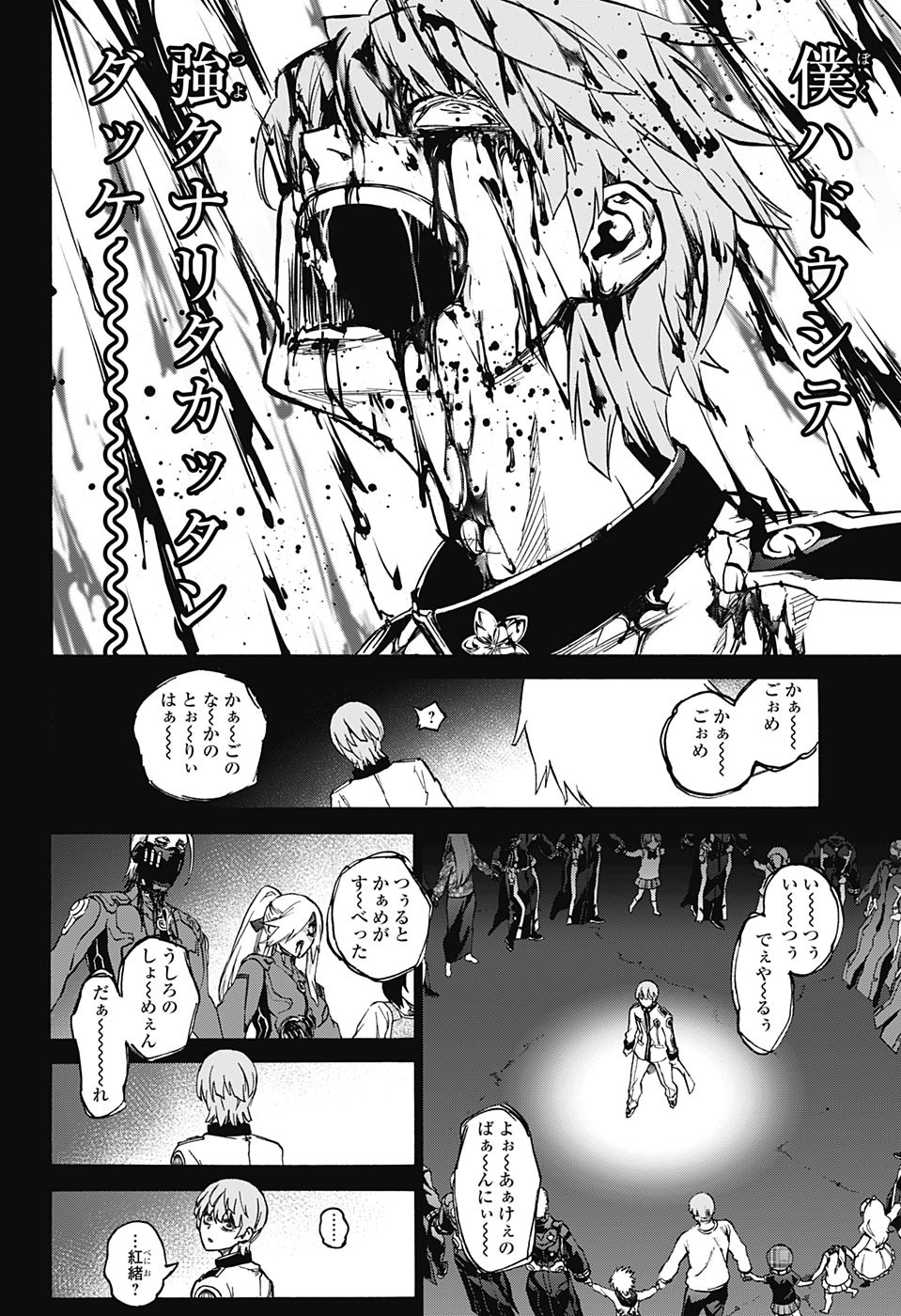 Sousei no Onmyouji Chapter 67 32ページ