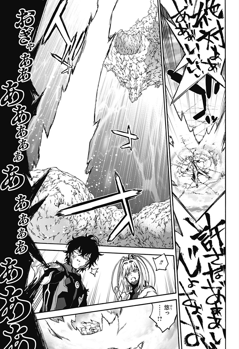 Sousei no Onmyouji Chapter 67 35ページ