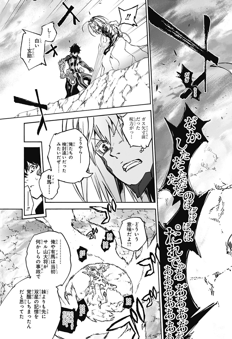 Sousei no Onmyouji Chapter 67 37ページ