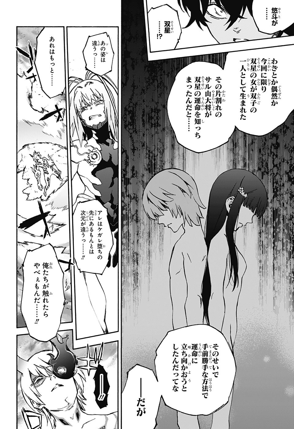 Sousei no Onmyouji Chapter 67 38ページ