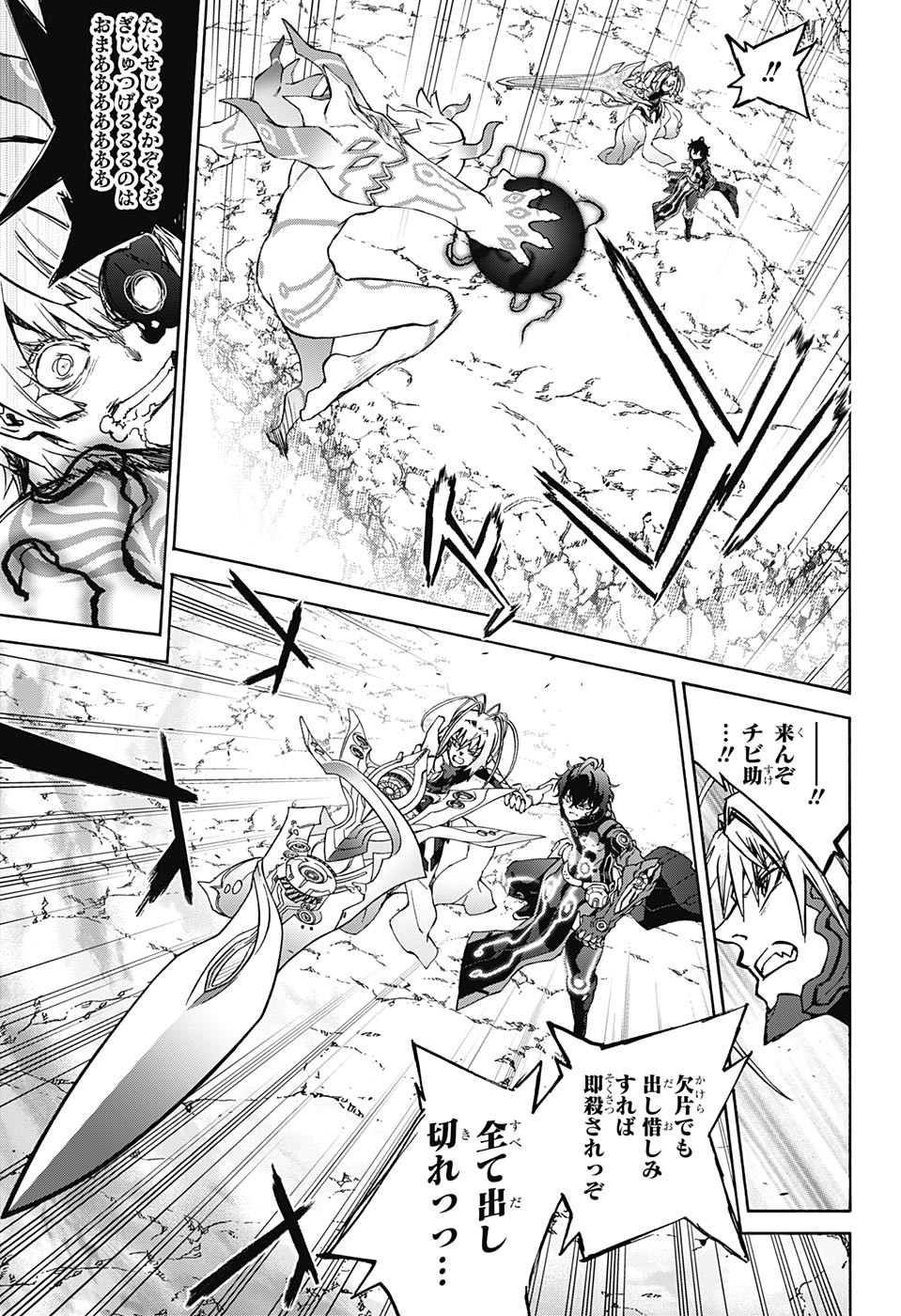 Sousei no Onmyouji Chapter 67 39ページ