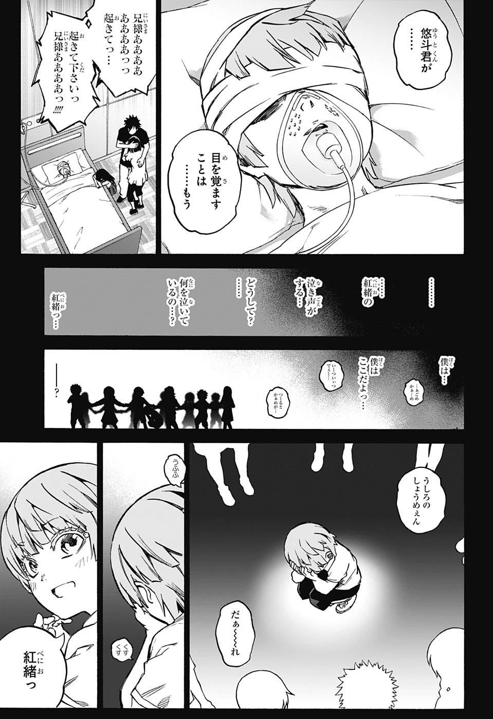 Sousei no Onmyouji Chapter 67 5ページ