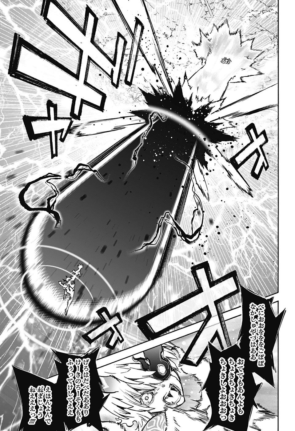 Sousei no Onmyouji Chapter 67 41ページ