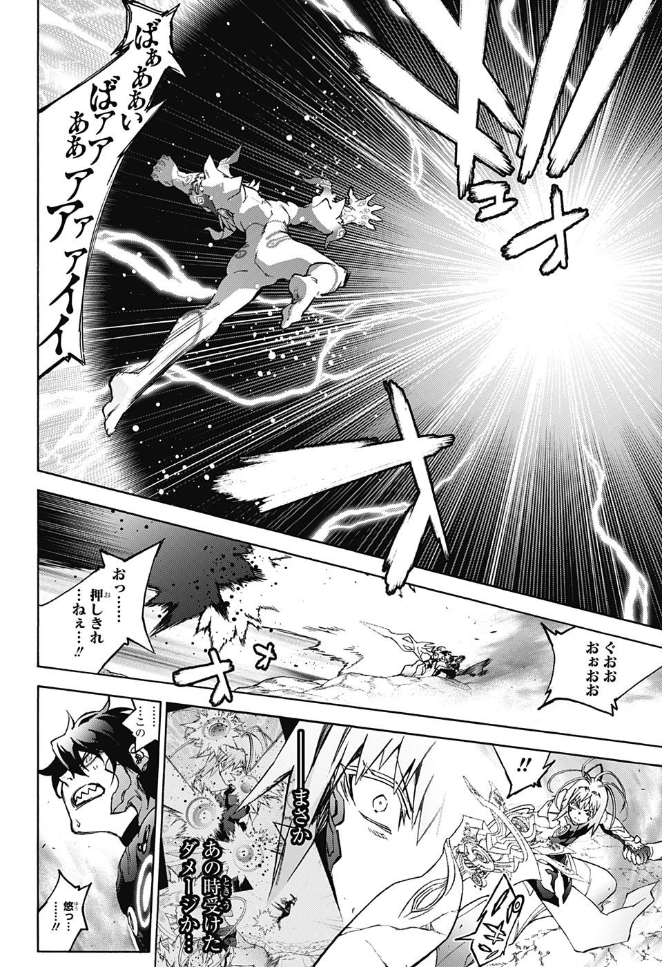 Sousei no Onmyouji Chapter 67 42ページ