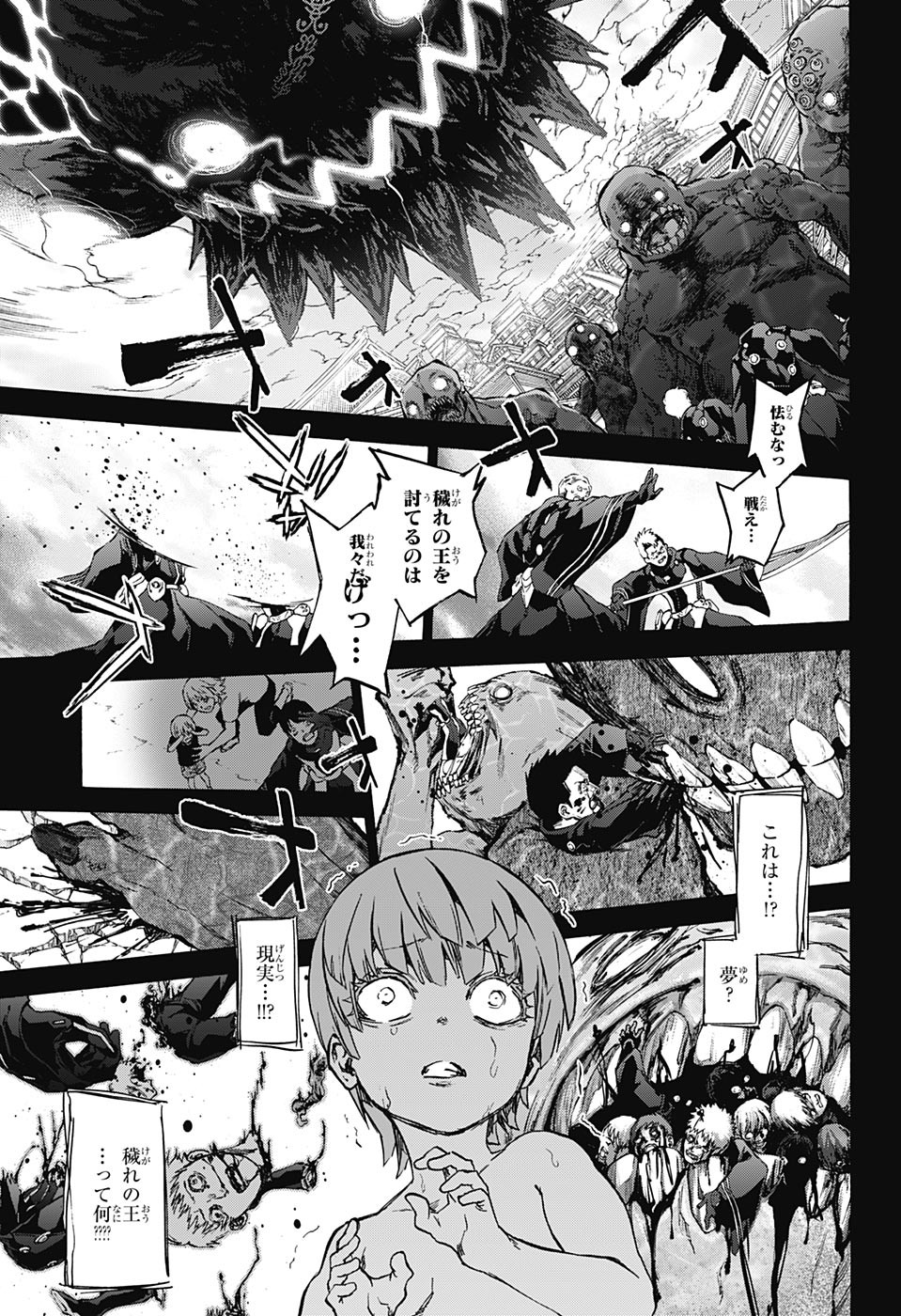 Sousei no Onmyouji Chapter 67 7ページ