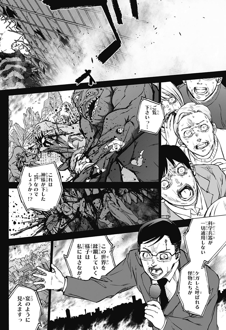 Sousei no Onmyouji Chapter 67 8ページ