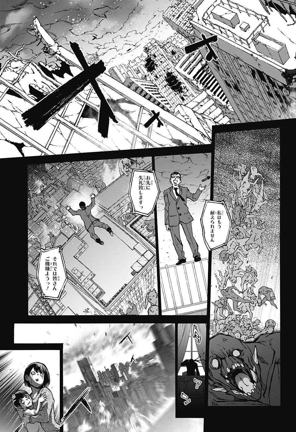 Sousei no Onmyouji Chapter 67 9ページ