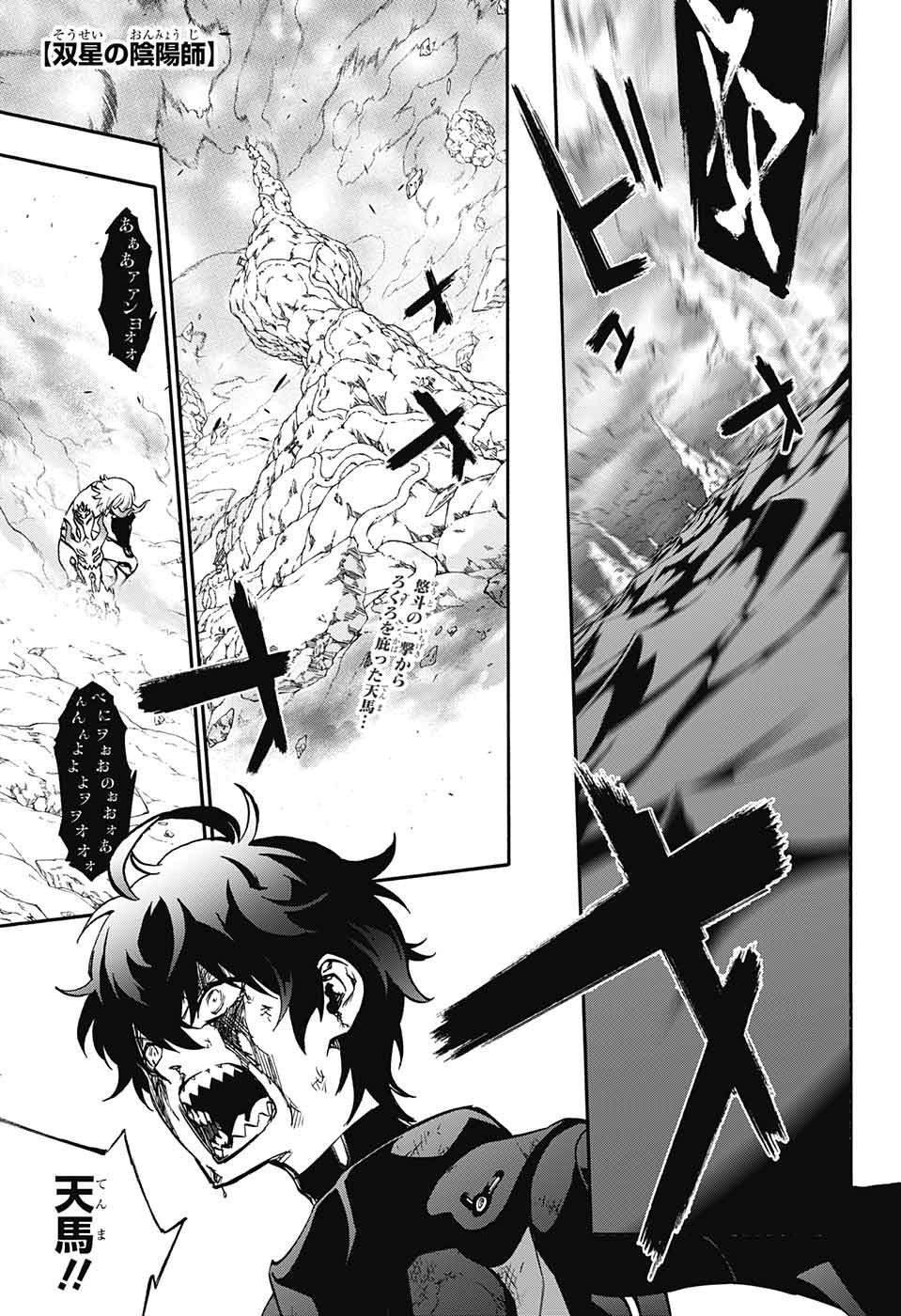 Sousei no Onmyouji Chapter 68 1ページ