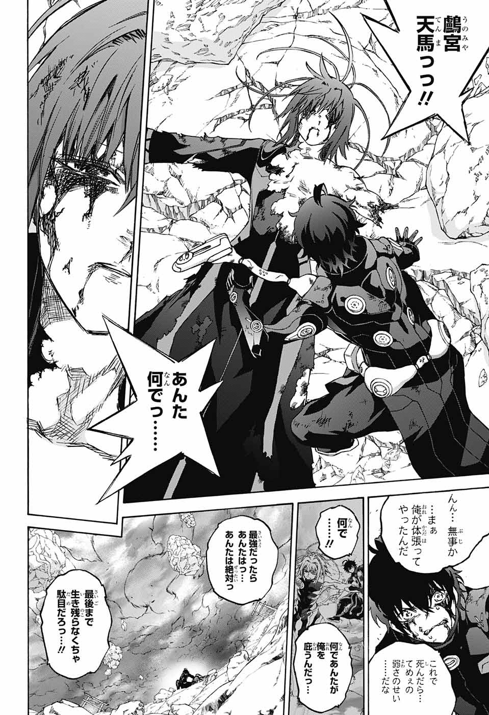 Sousei no Onmyouji Chapter 68 2ページ