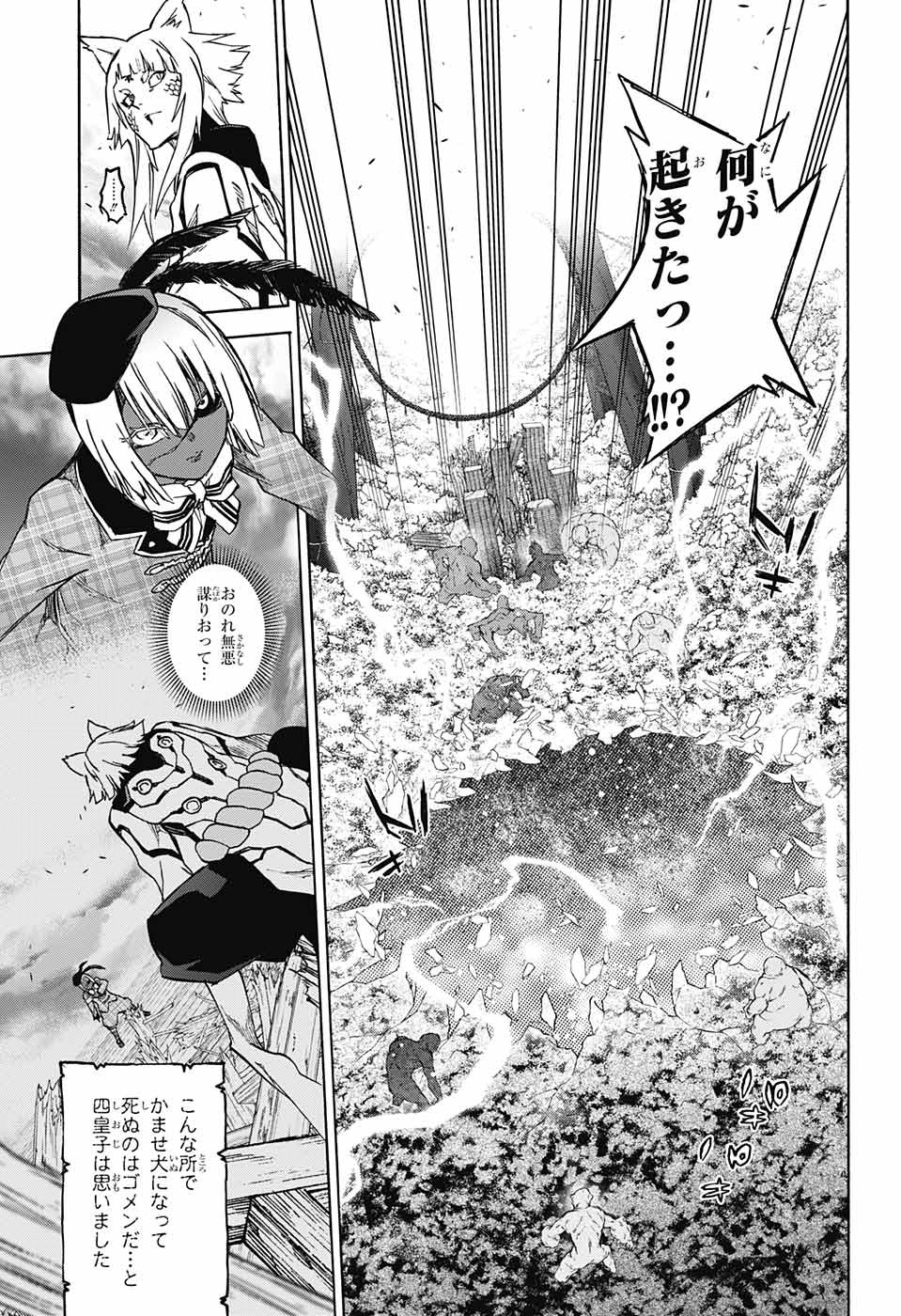 Sousei no Onmyouji Chapter 68 11ページ