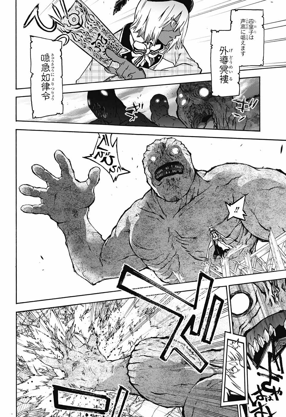 Sousei no Onmyouji Chapter 68 12ページ