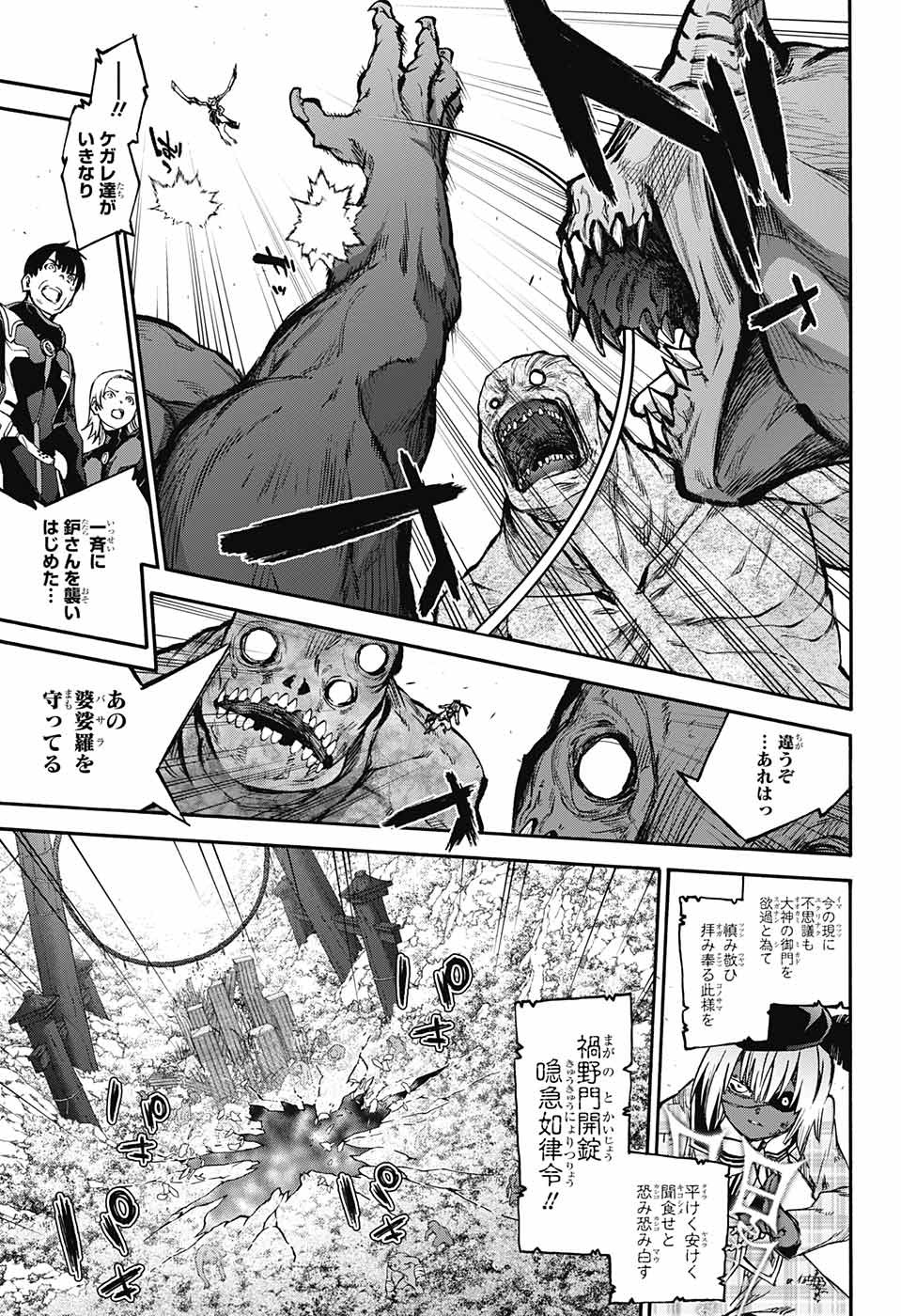 Sousei no Onmyouji Chapter 68 13ページ