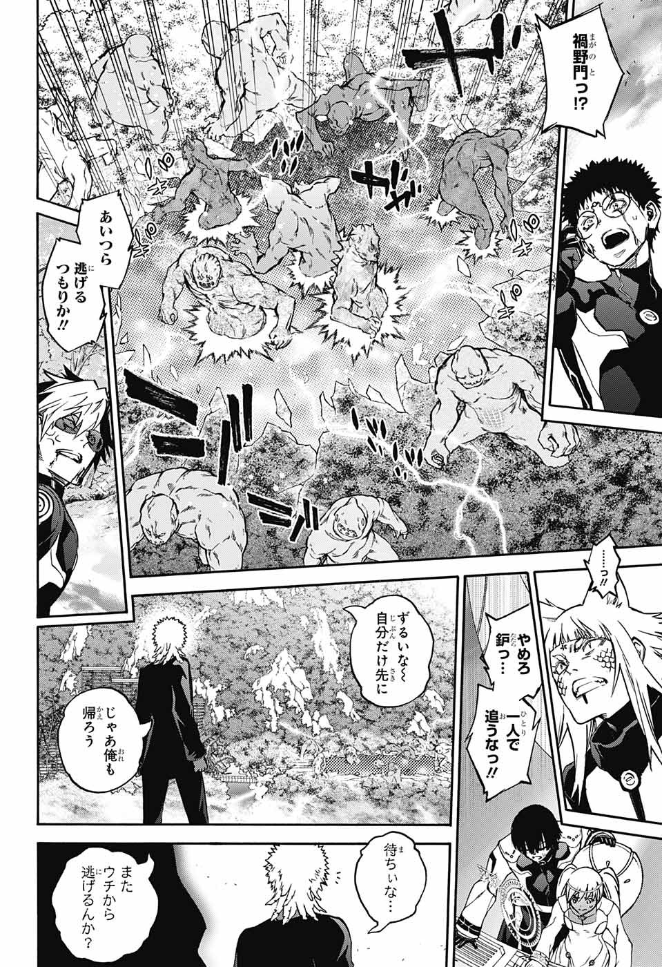 Sousei no Onmyouji Chapter 68 14ページ