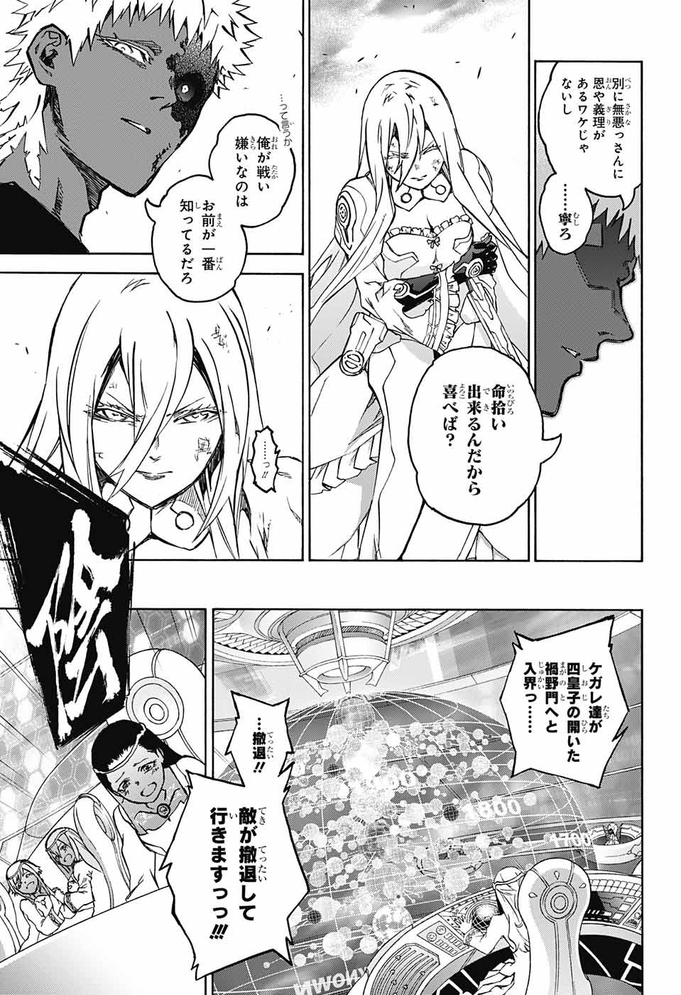 Sousei no Onmyouji Chapter 68 15ページ