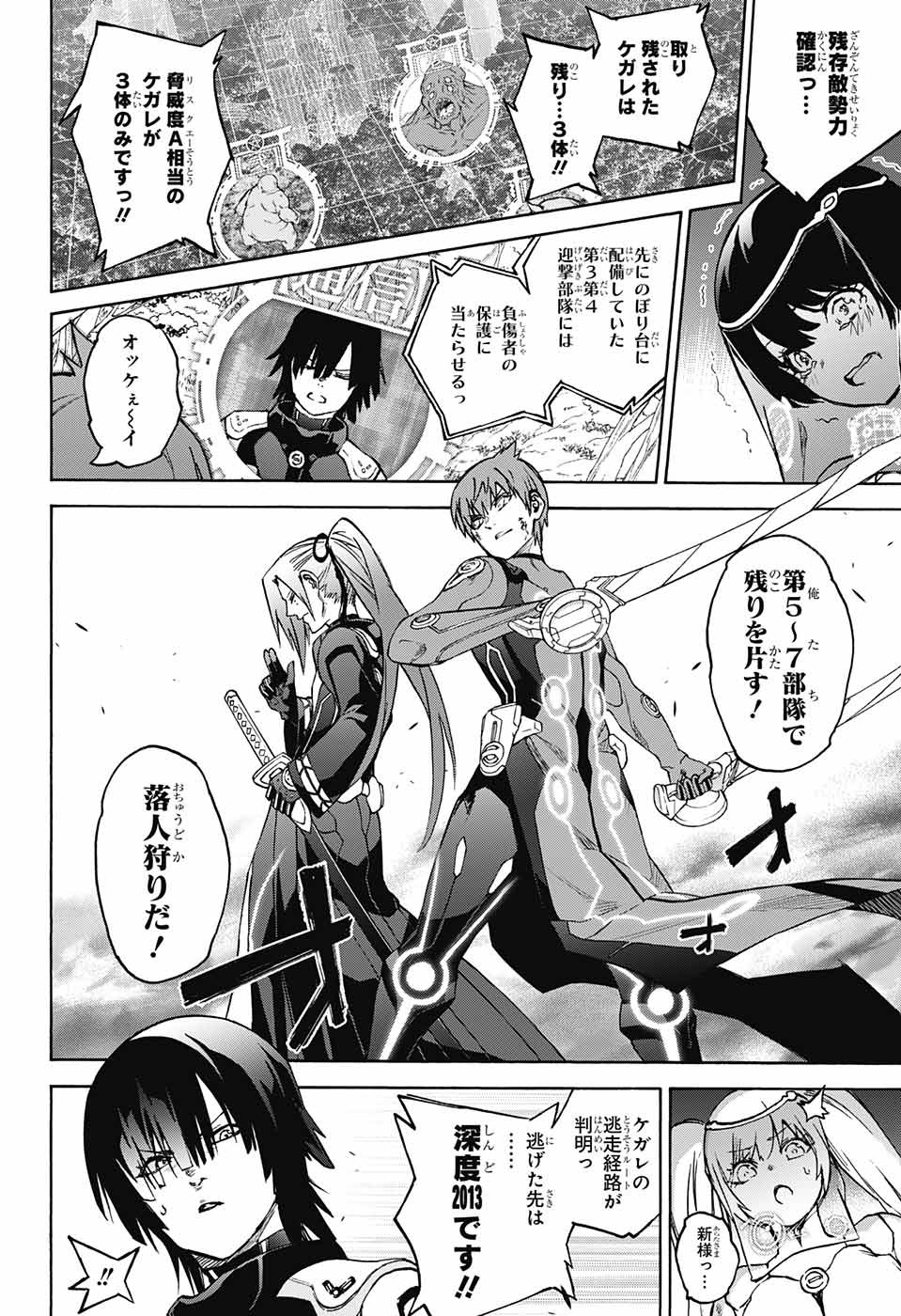 Sousei no Onmyouji Chapter 68 16ページ