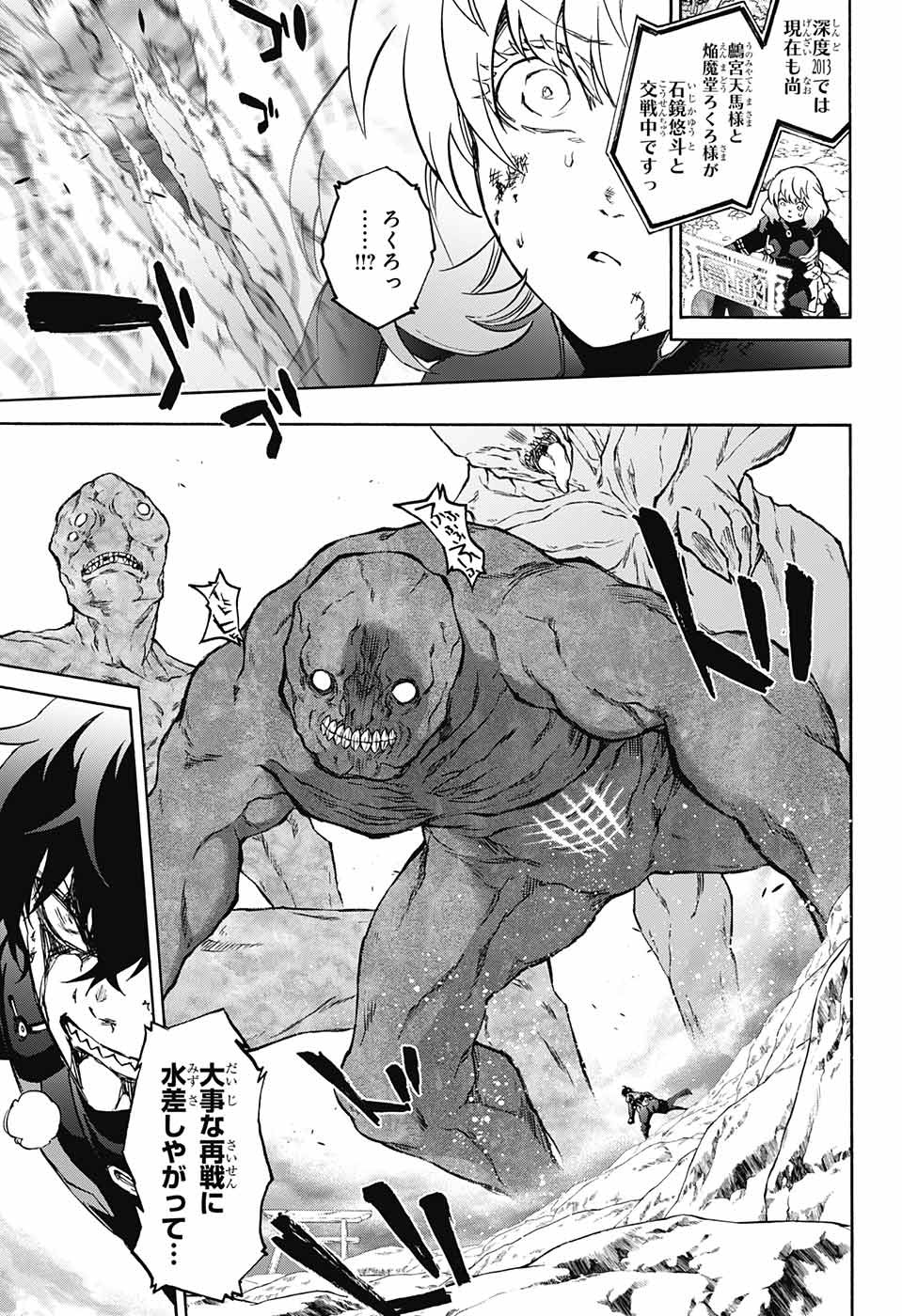 Sousei no Onmyouji Chapter 68 17ページ