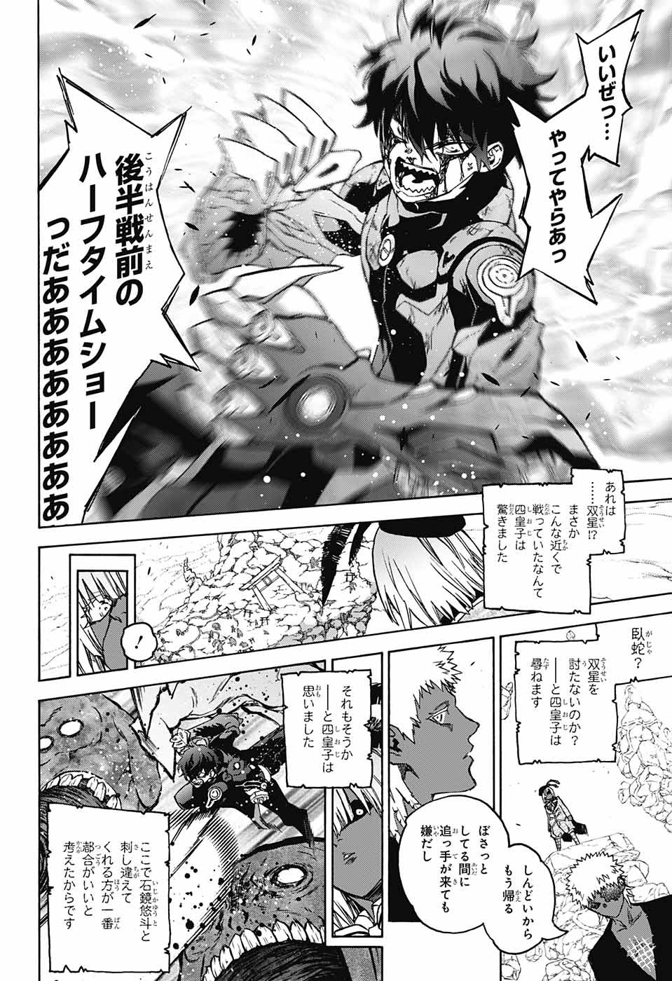 Sousei no Onmyouji Chapter 68 18ページ