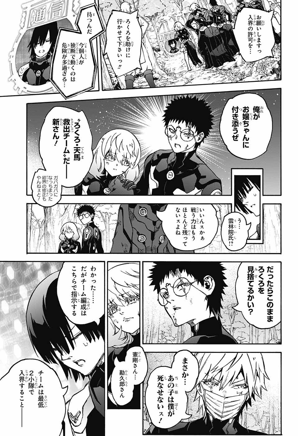 Sousei no Onmyouji Chapter 68 19ページ
