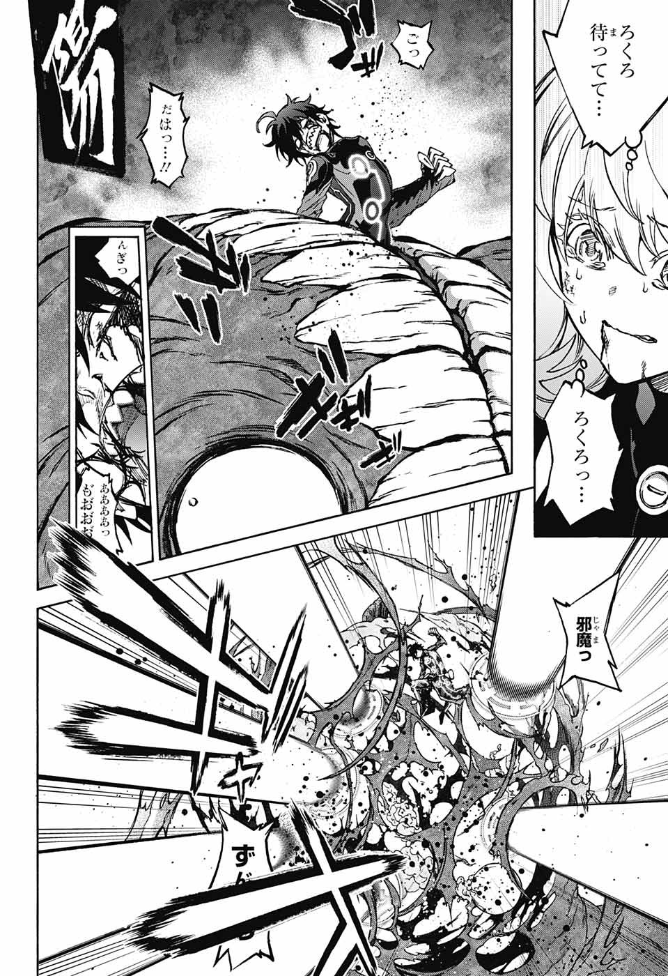 Sousei no Onmyouji Chapter 68 20ページ