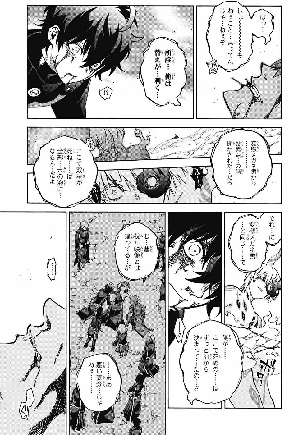 Sousei no Onmyouji Chapter 68 3ページ