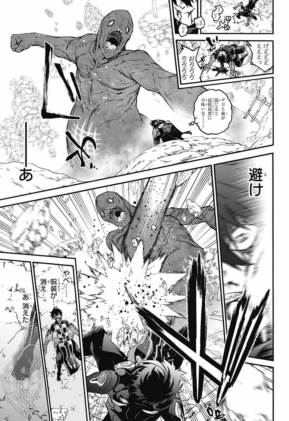 Sousei no Onmyouji Chapter 68 21ページ