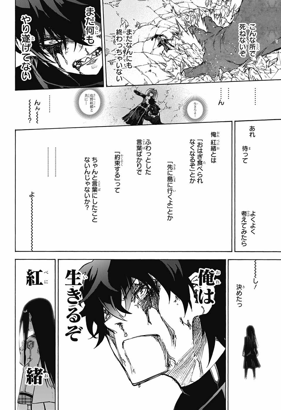 Sousei no Onmyouji Chapter 68 22ページ