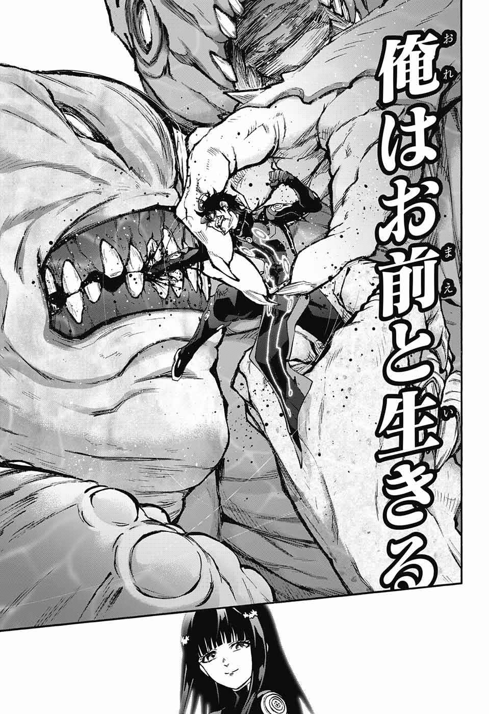 Sousei no Onmyouji Chapter 68 23ページ