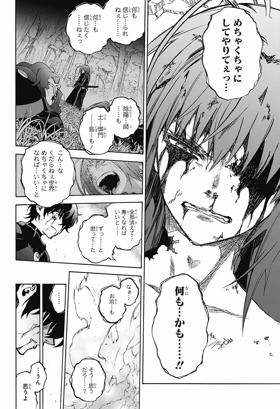 Sousei no Onmyouji Chapter 68 4ページ