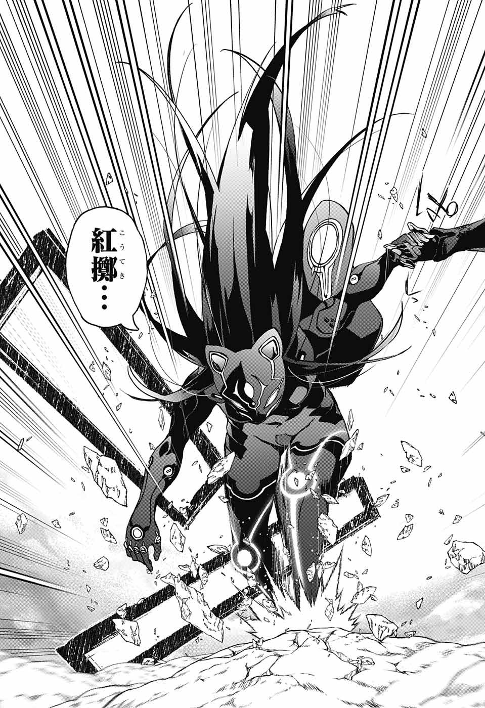 Sousei no Onmyouji Chapter 68 31ページ