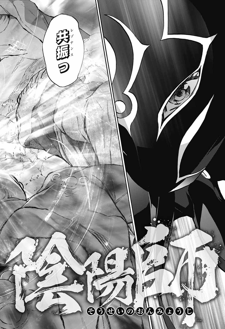 Sousei no Onmyouji Chapter 68 32ページ