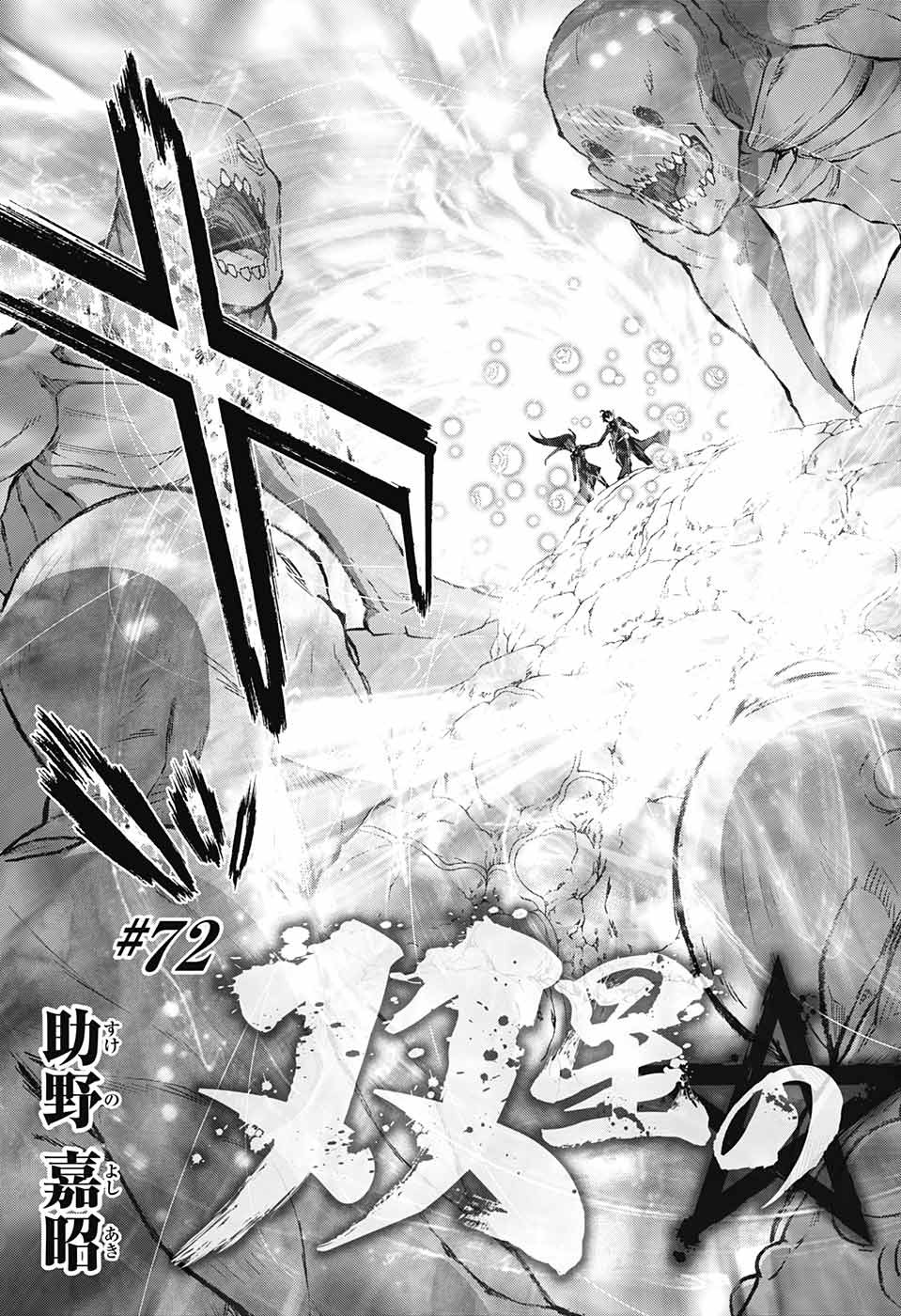 Sousei no Onmyouji Chapter 68 33ページ