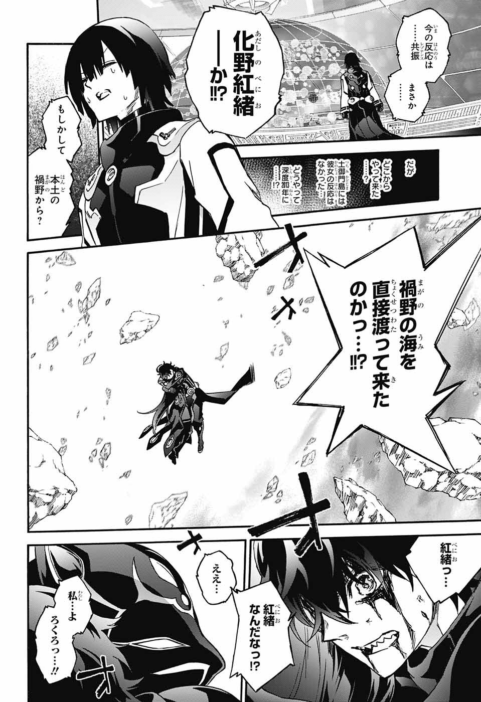 Sousei no Onmyouji Chapter 68 36ページ