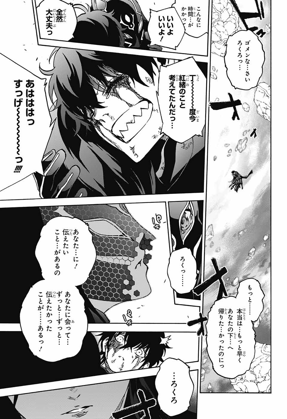 Sousei no Onmyouji Chapter 68 37ページ