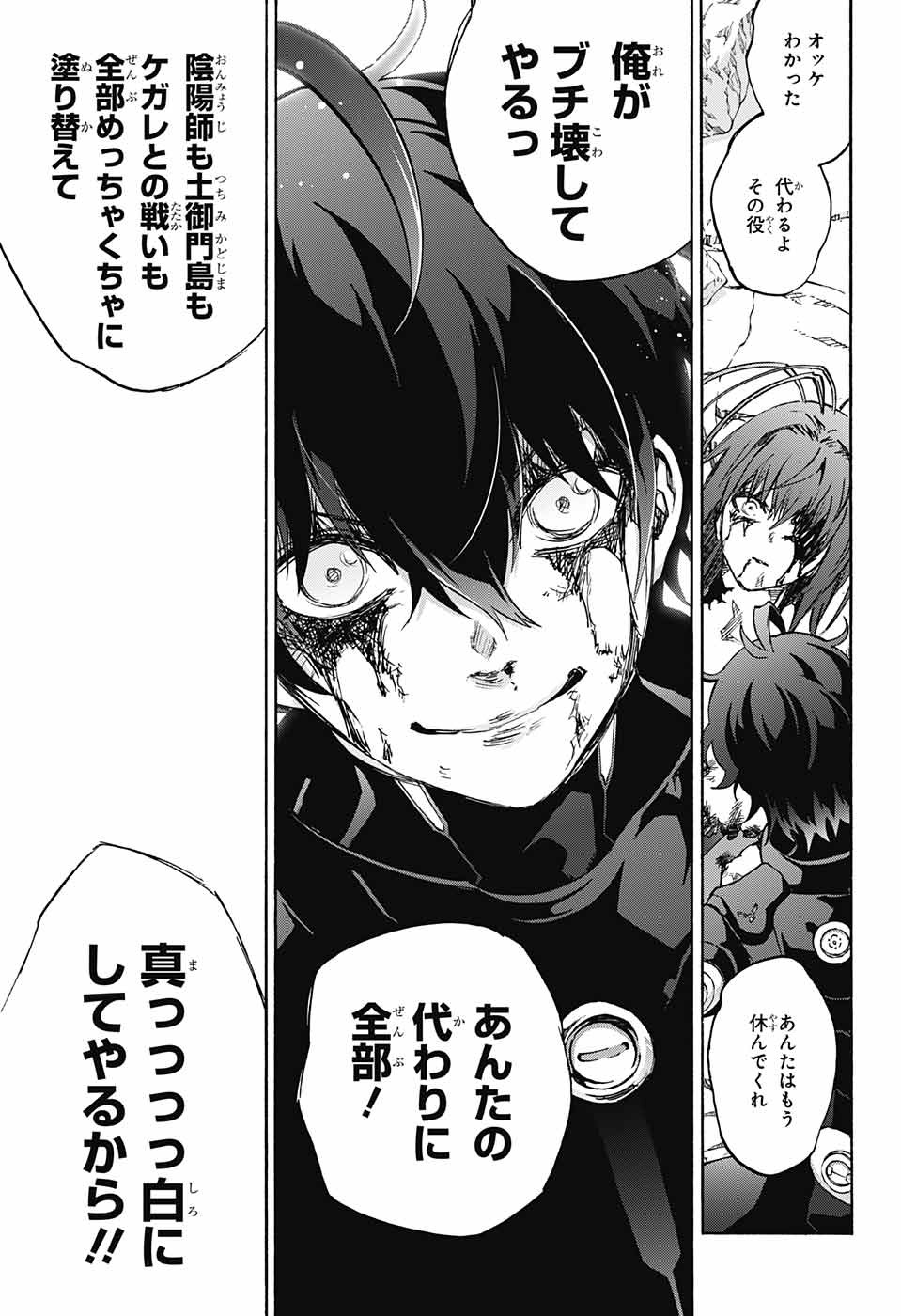 Sousei no Onmyouji Chapter 68 5ページ