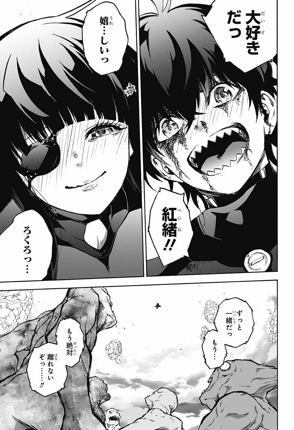 Sousei no Onmyouji Chapter 68 41ページ