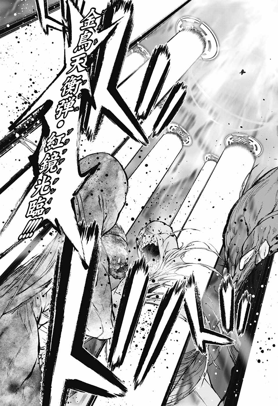 Sousei no Onmyouji Chapter 68 43ページ