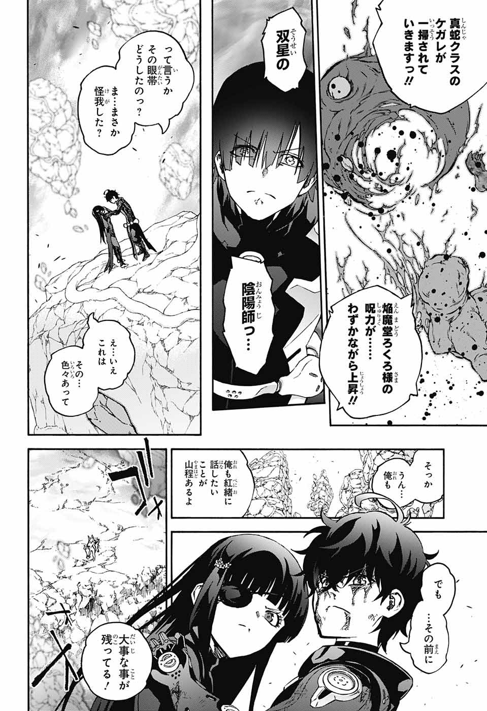 Sousei no Onmyouji Chapter 68 44ページ