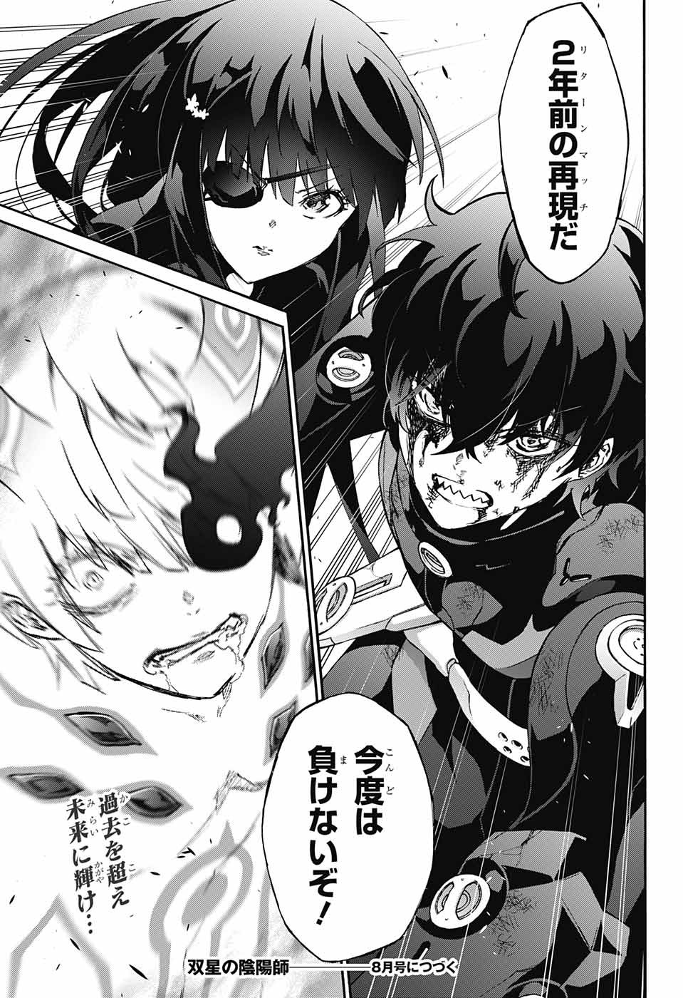 Sousei no Onmyouji Chapter 68 45ページ