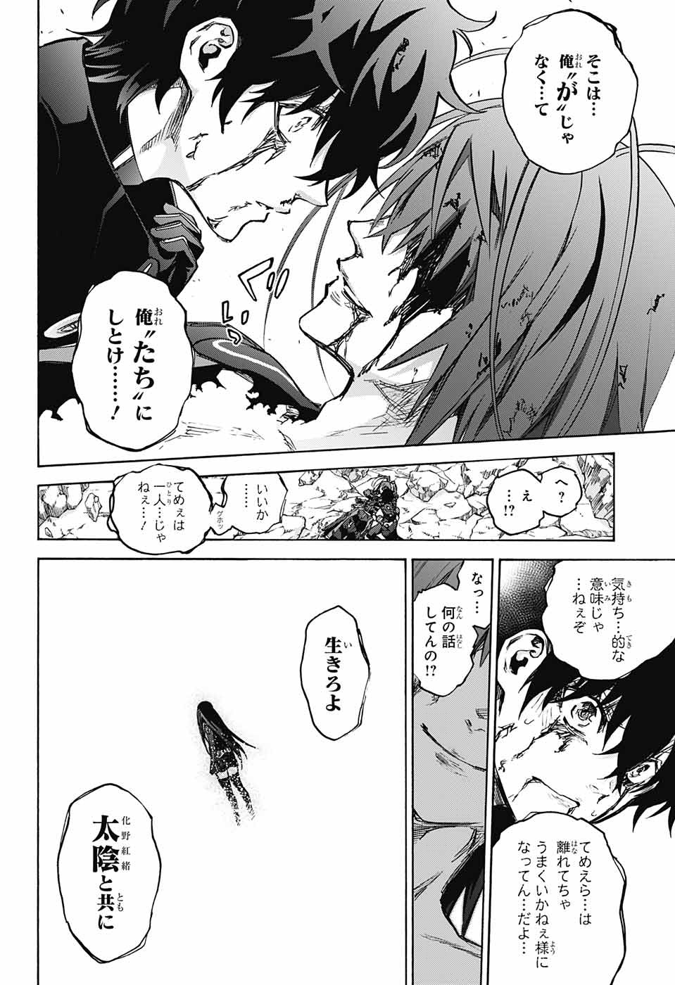 Sousei no Onmyouji Chapter 68 6ページ