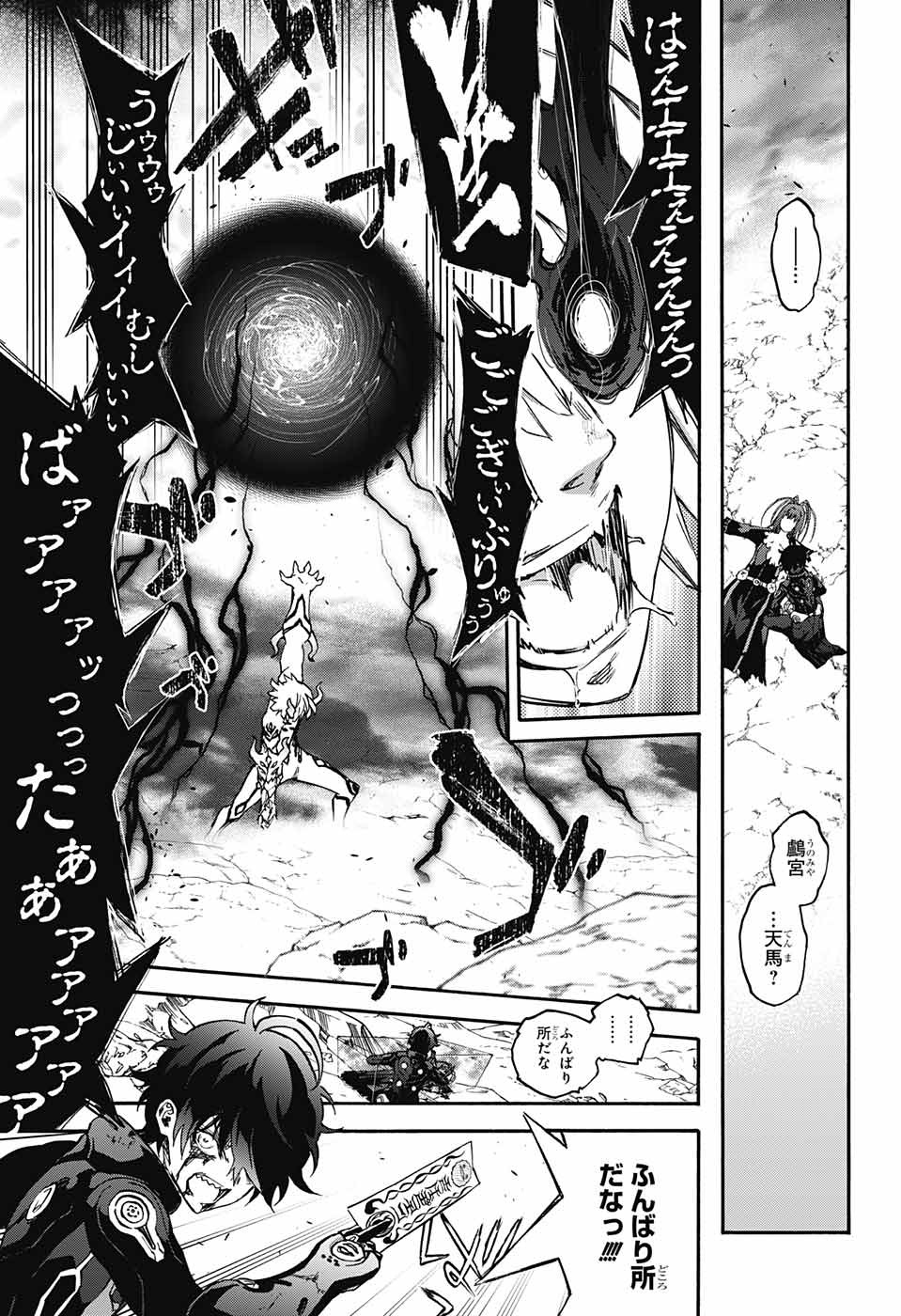 Sousei no Onmyouji Chapter 68 7ページ