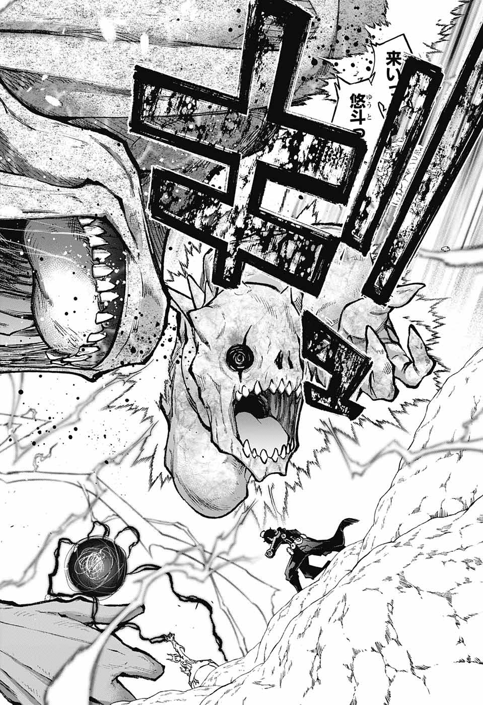 Sousei no Onmyouji Chapter 68 8ページ