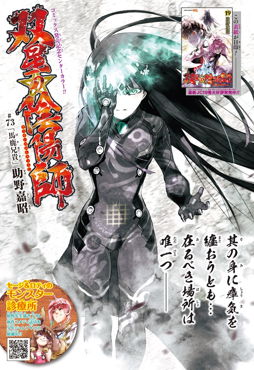 Sousei no Onmyouji Chapter 69 1ページ