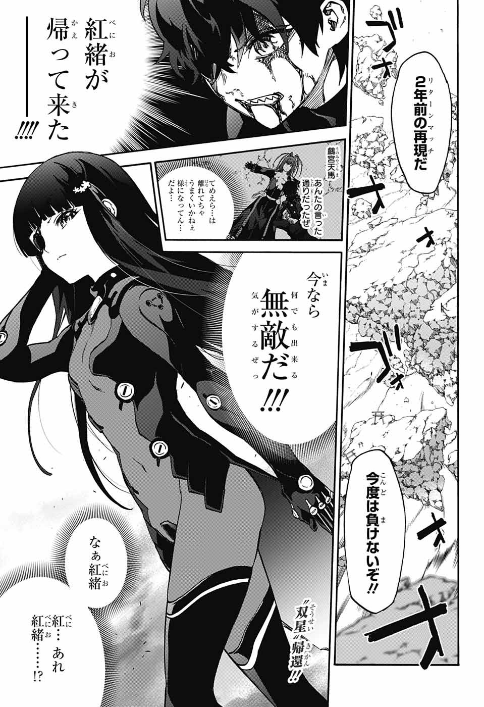 Sousei no Onmyouji Chapter 69 2ページ