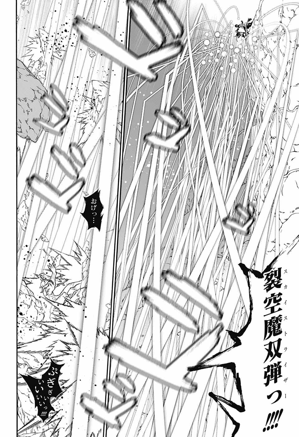 Sousei no Onmyouji Chapter 69 11ページ