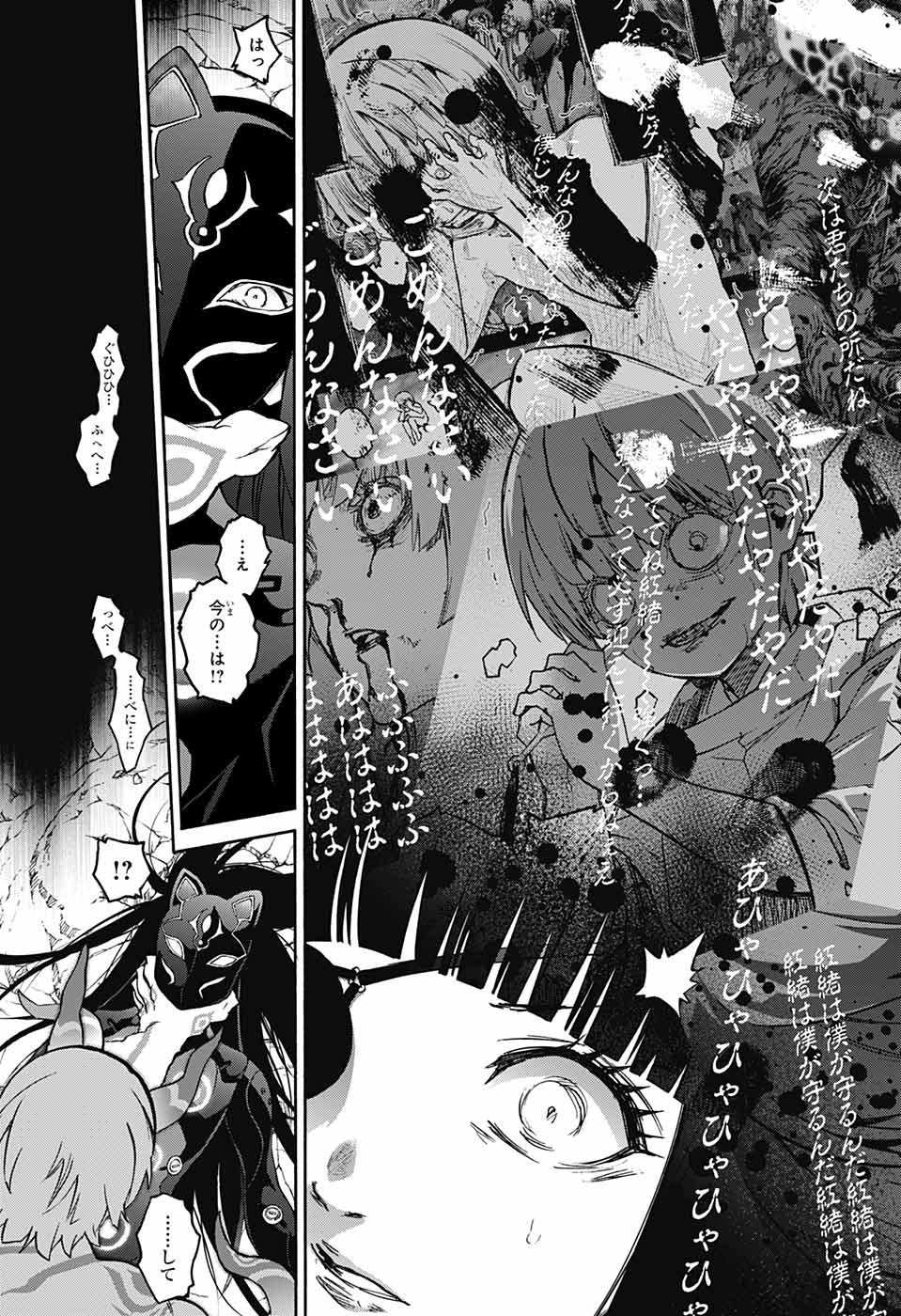 Sousei no Onmyouji Chapter 69 14ページ
